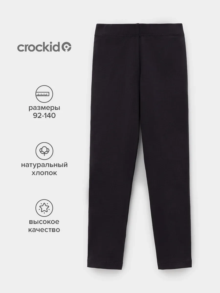 ⚡️ Трикотажные черные лосины для девочки, хлопок, Crockid