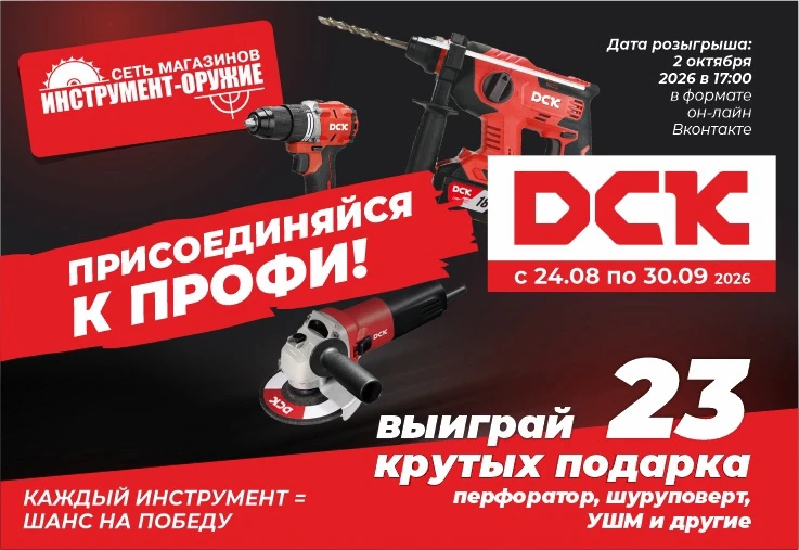 ДАРИМ 23 КРУТЫХ ПОДАРКА ОТ ПРОФЕССИОНАЛЬНОГО БРЕНДА DCK🎁