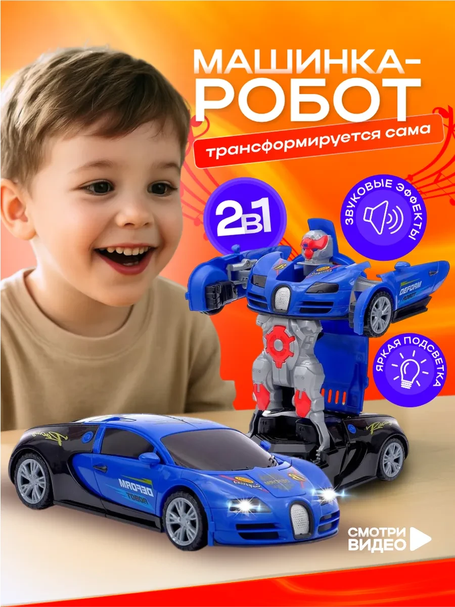⚡️ Машинка детская музыкальная игрушка трансформер Bugatti, HORSAD