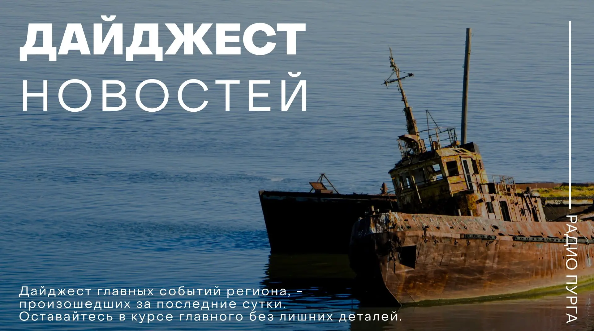 🔻 Коротко о главных новостях Чукотки за последние сутки, 5 октября: