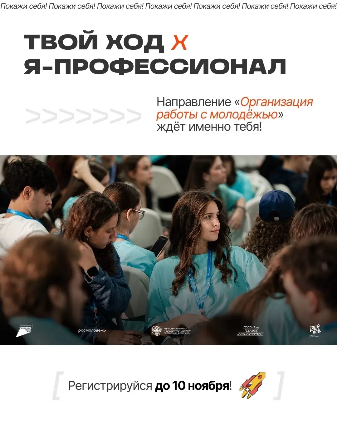 🎓 Открой новое направление в «Я — профессионал»