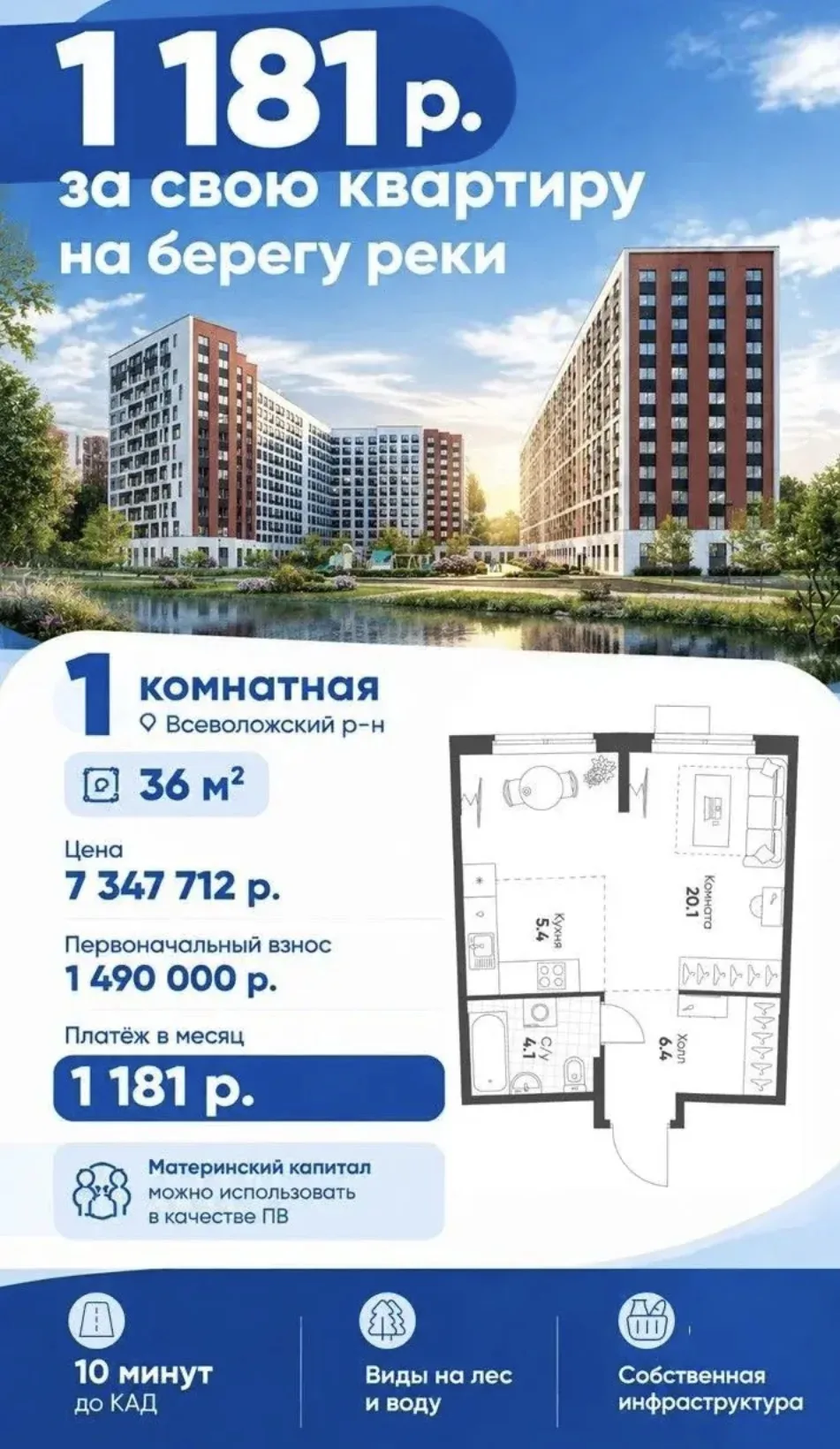 Своя квартира в Санкт-Петербурге за 1 181 р. в месяц
