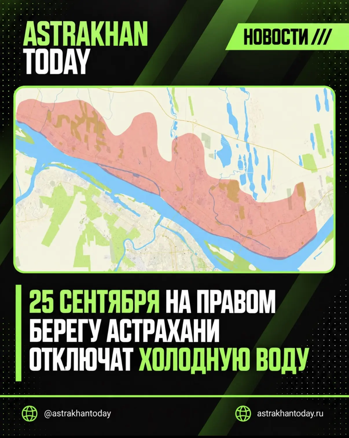 25 сентября на правом берегу Астрахани отключат холодную воду