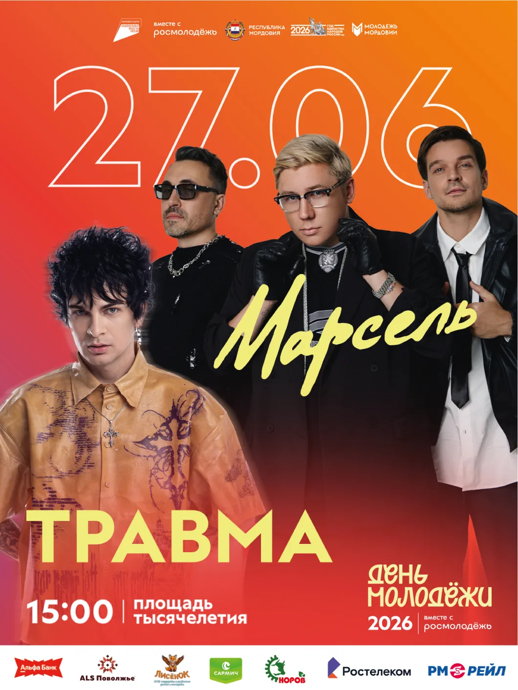 Момент настал! Публикуем программу ДМ-2026 🔥