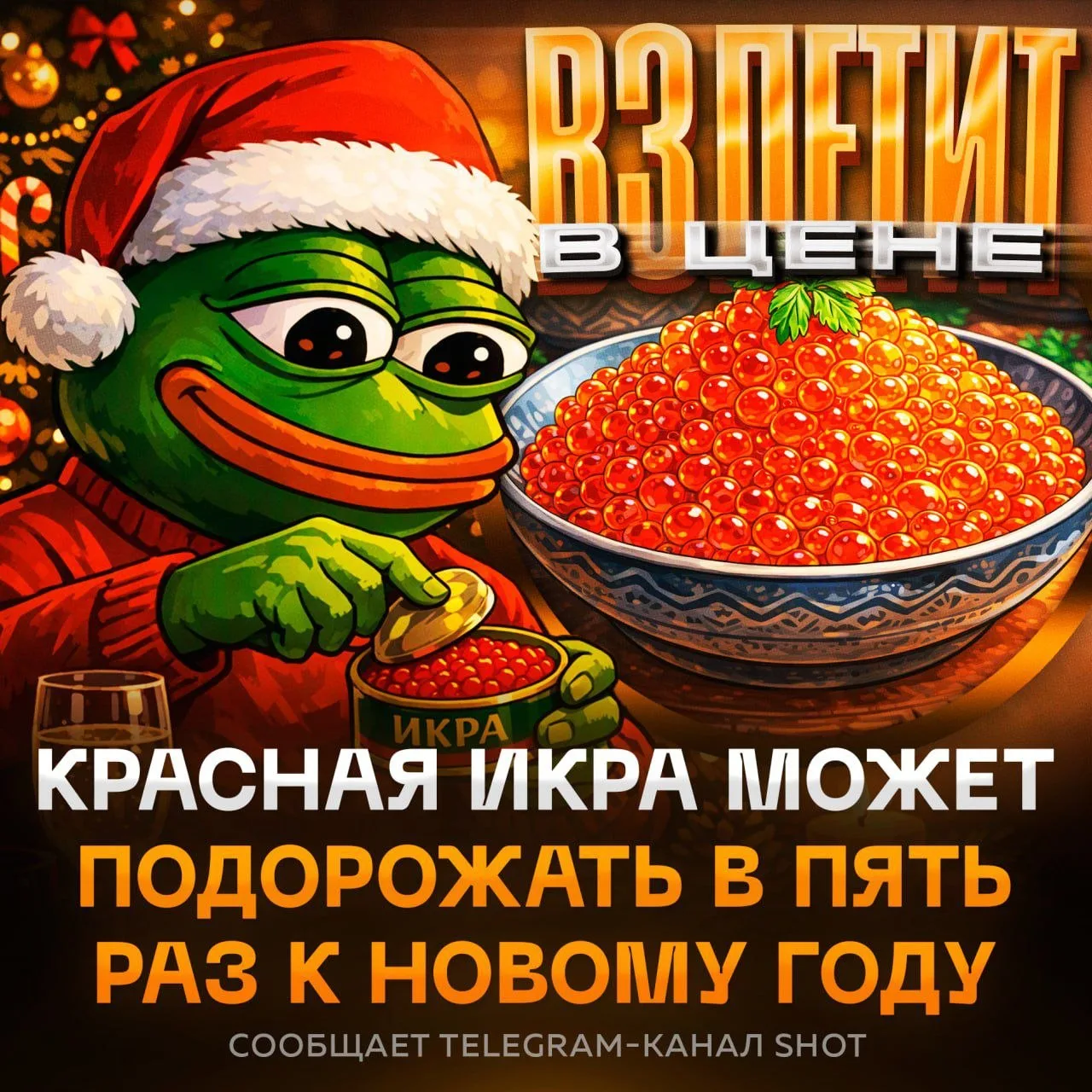 🐟 Красная икра может сильно подорожать к Новому году 😒