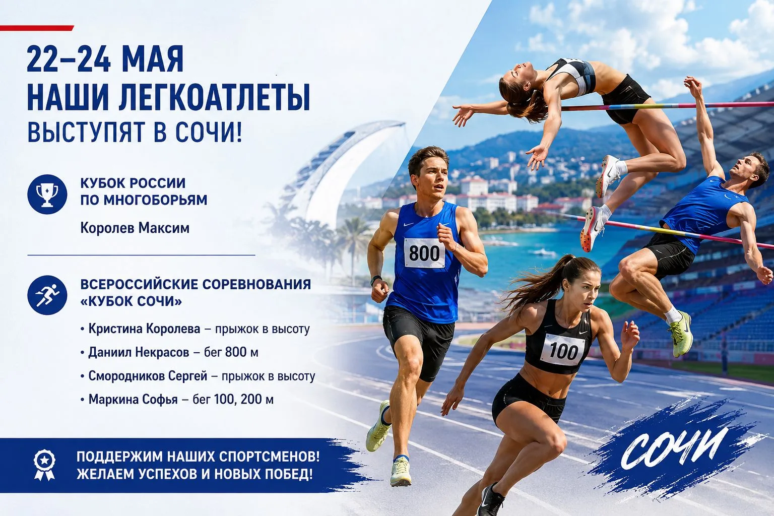🏃‍♂️ Липецкие легкоатлеты выступят на всероссийских стартах в Сочи