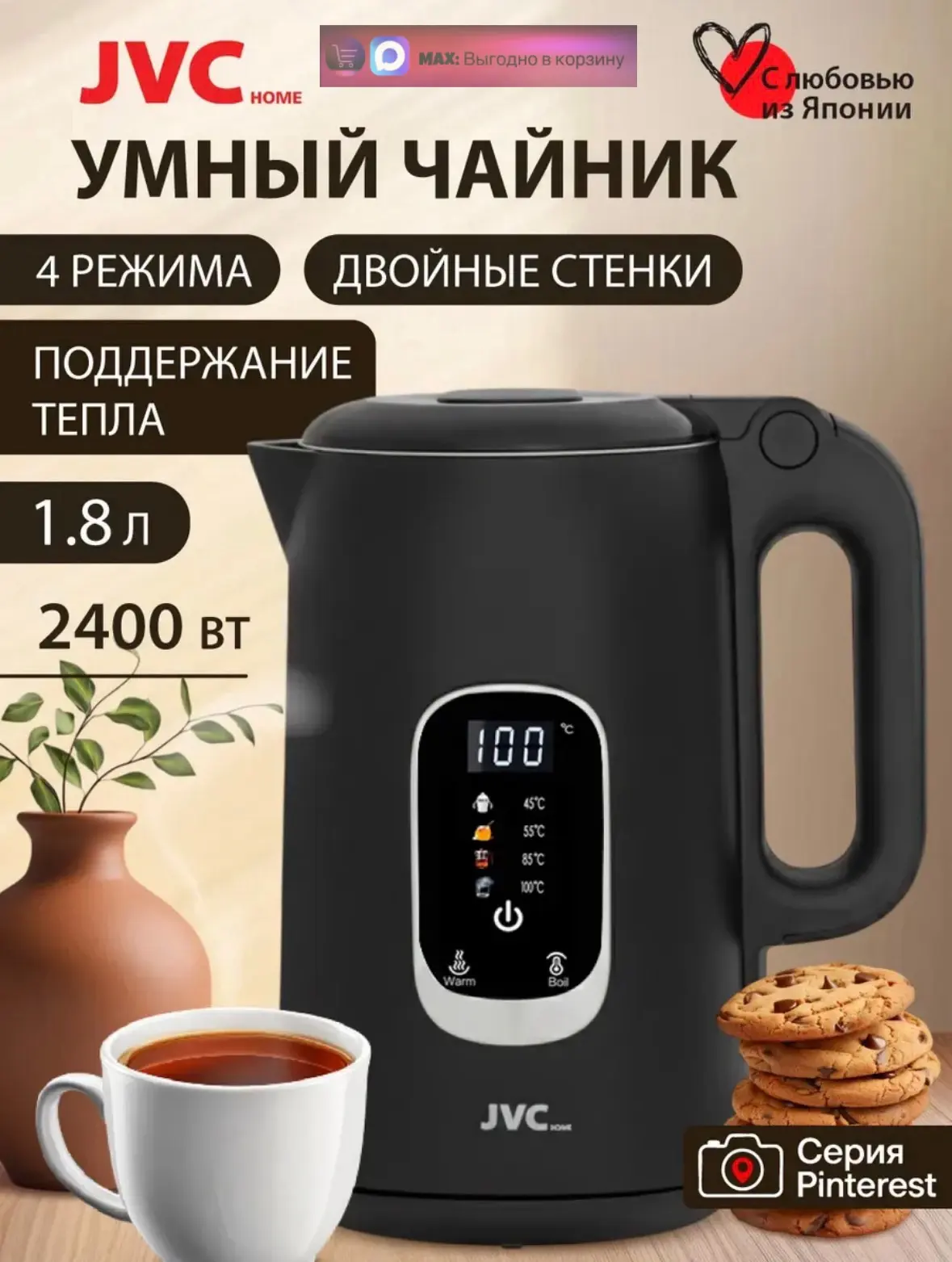 Умный чайник электрический 1.8 л
