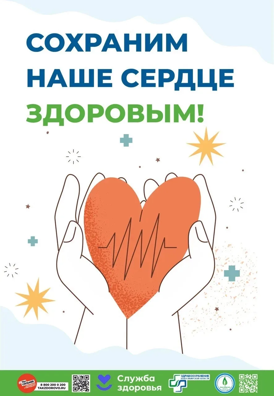 ❤️Неделя осведомленности о заболеваниях сердца✨