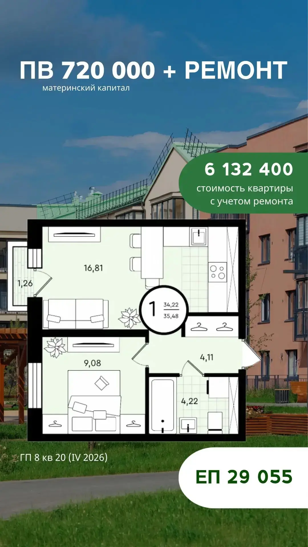 МАЛОЭТАЖНЫЙ КОМПЛЕКС🏡