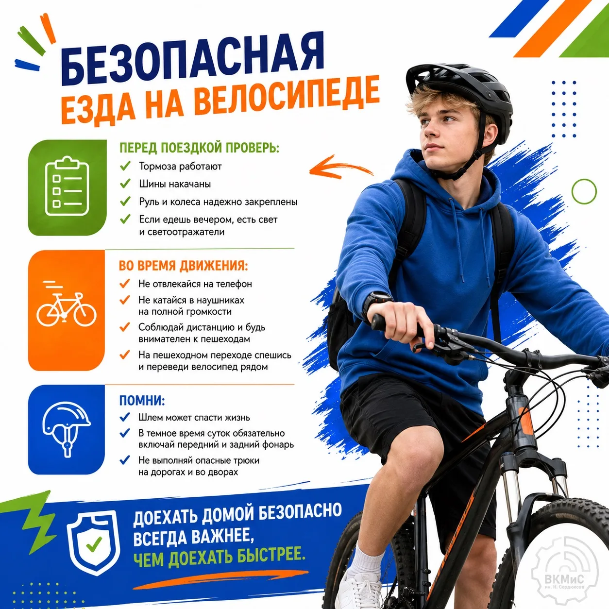 🚴 Безопасность начинается с тебя!

✨Велосипед делает лето ярче, но только если каждая поездка прохо