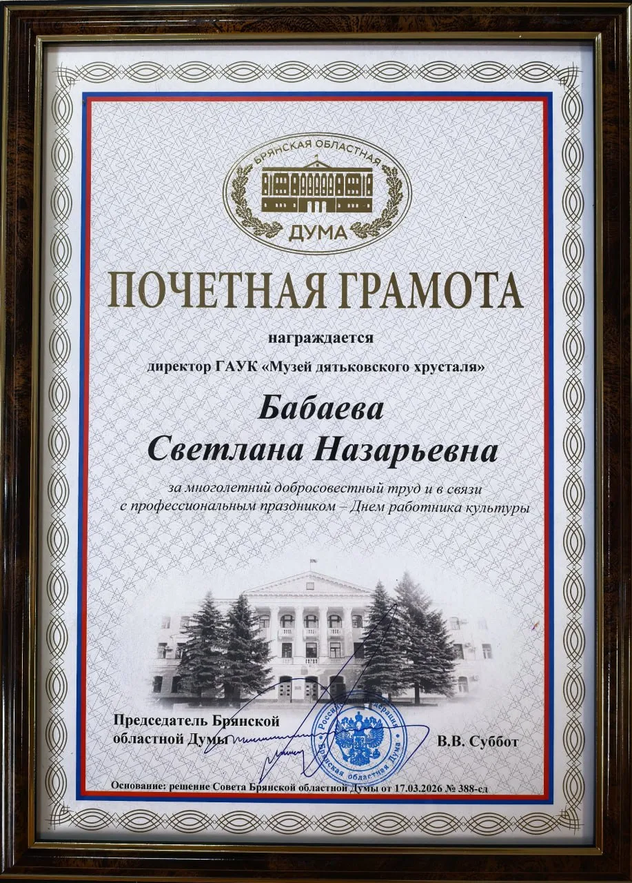 В рамках празднования Дня работника культуры 25 марта директор Музея дятьковского хруст...