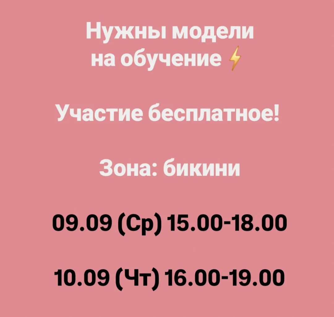 Нужны модели!