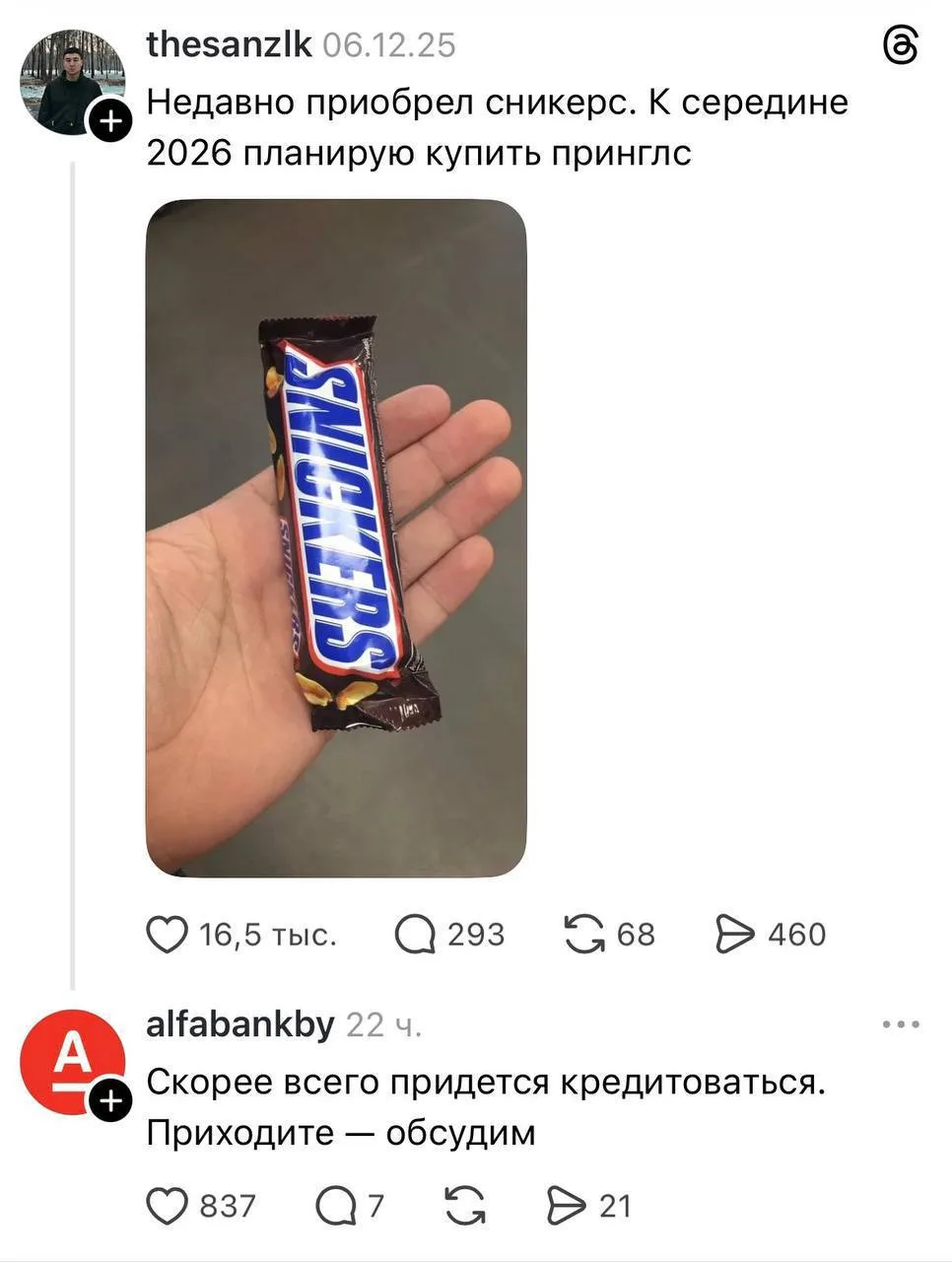 🏦Альфа-Банк прокредитует путь к Pringles.
