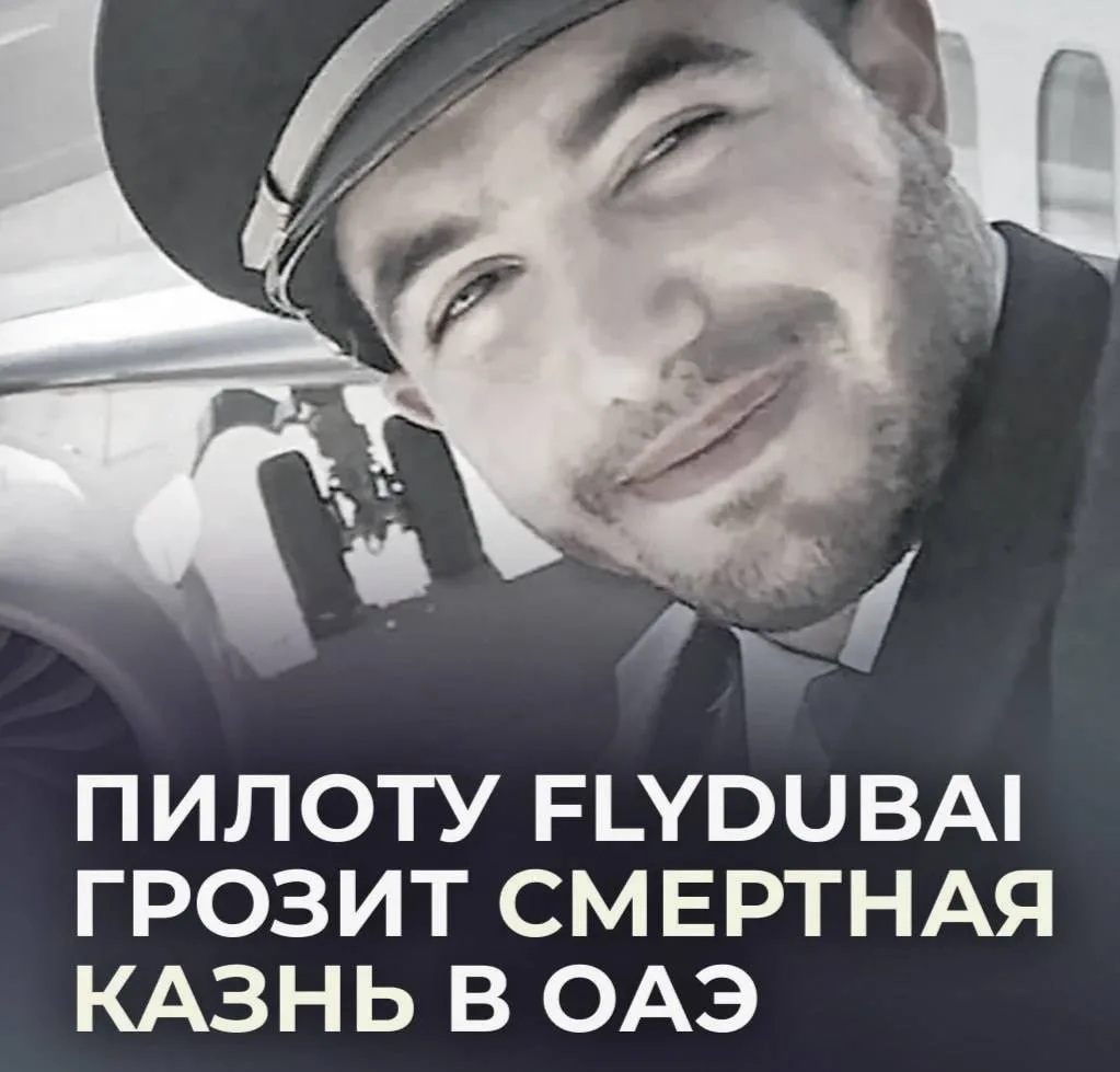 ⚡️Смертная казнь грозит пилоту Flydubai, пытавшемуся устроить теракт в Израиле.