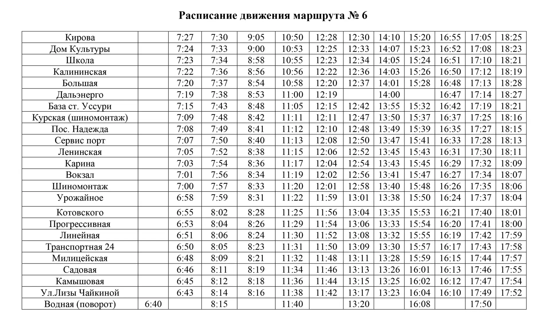 Внимание! Корректировка расписания