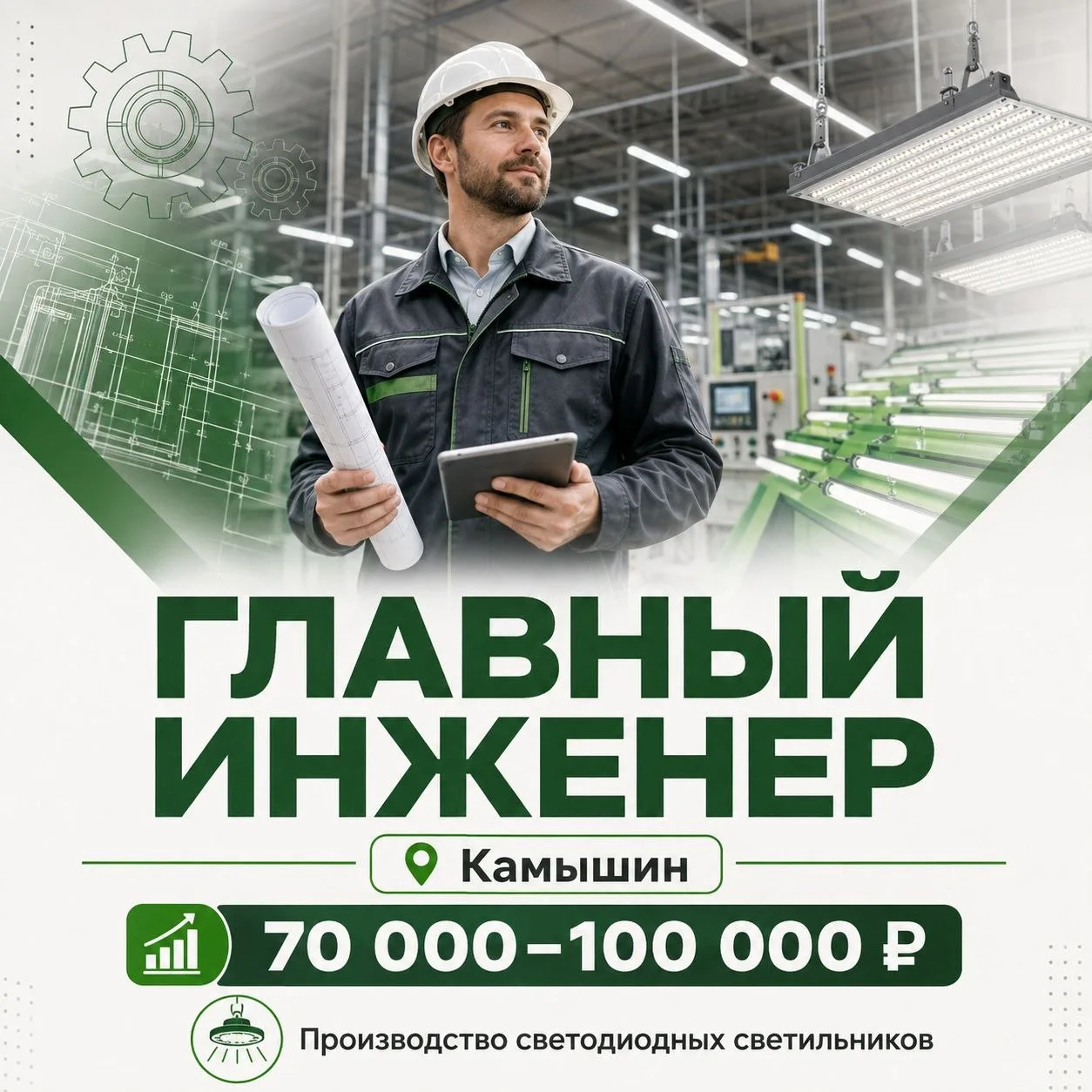 📢 В производственную компанию требуется главный инженер.