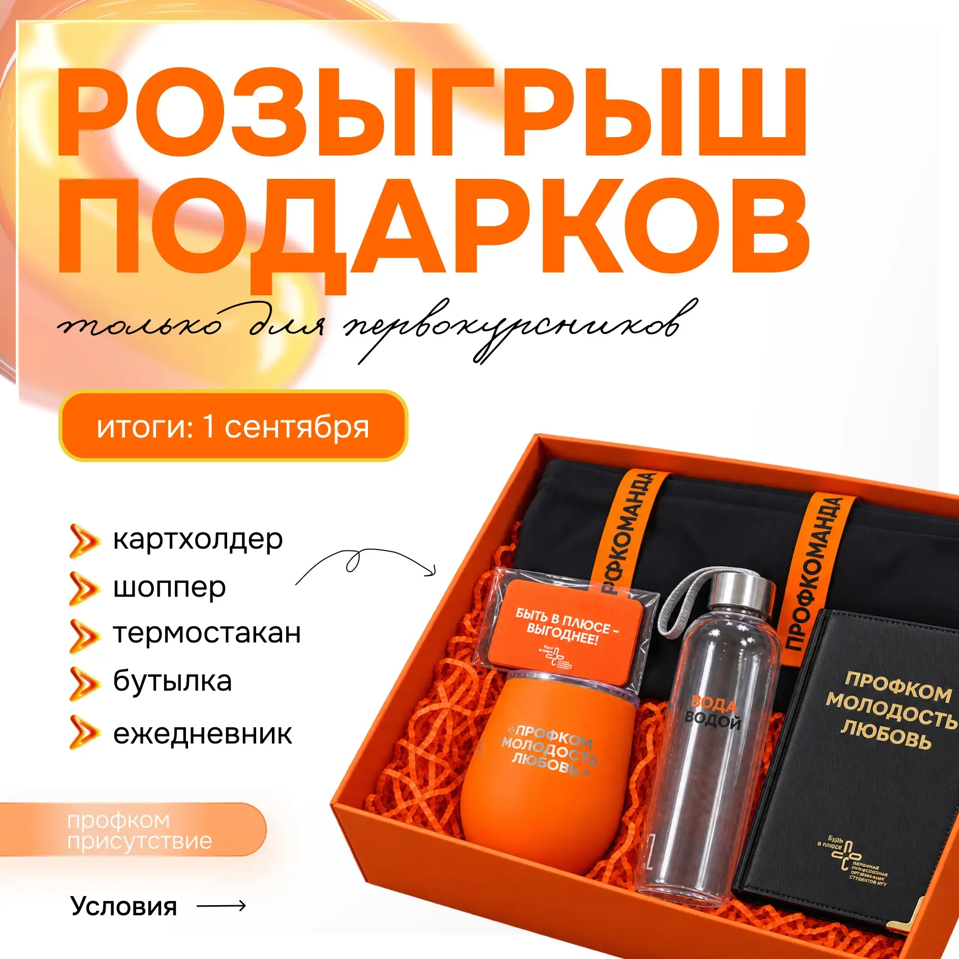 Родители раньше делали вам подарки на 1 сентября, а теперь наша очередь 🔥