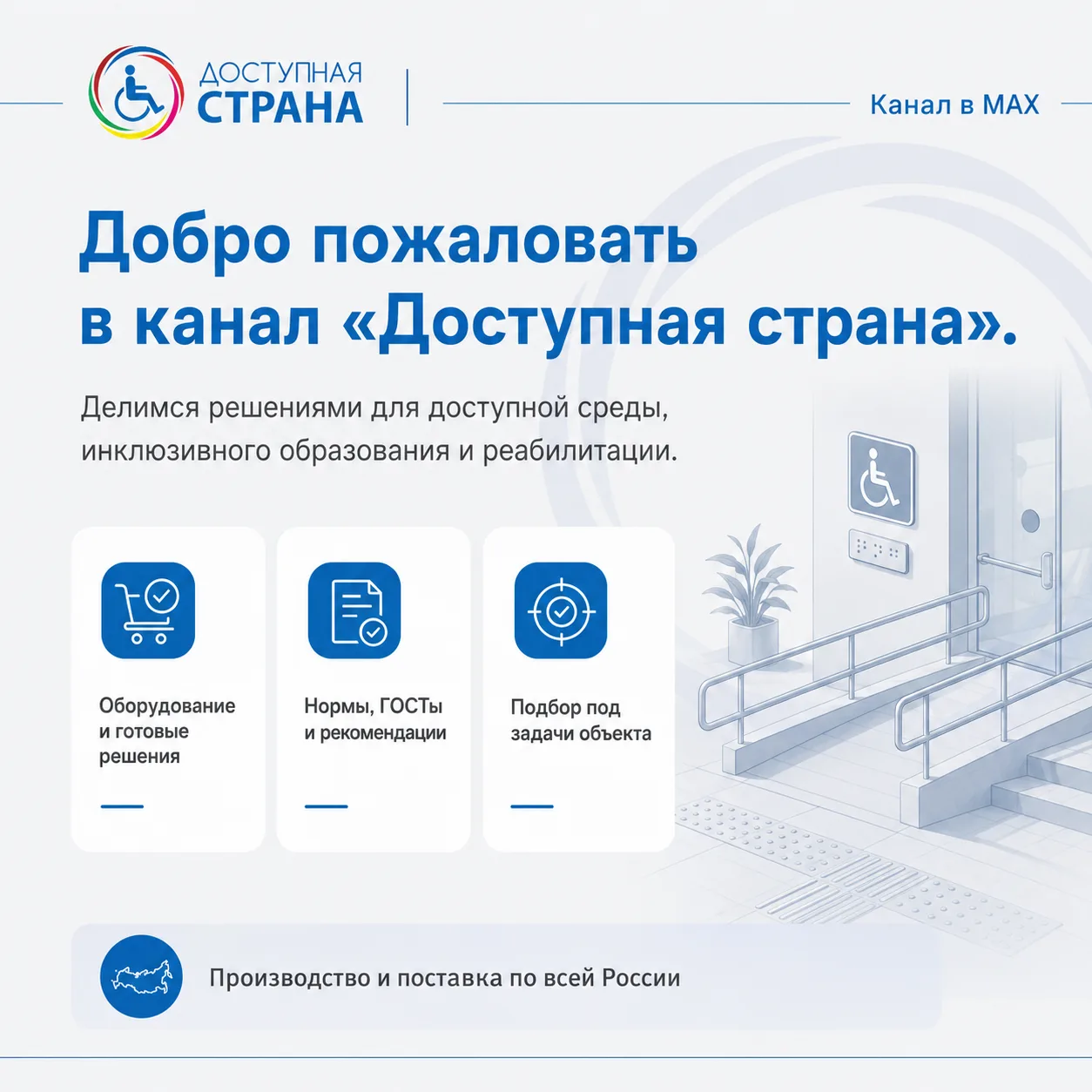 Добро пожаловать в канал «Доступная страна»!