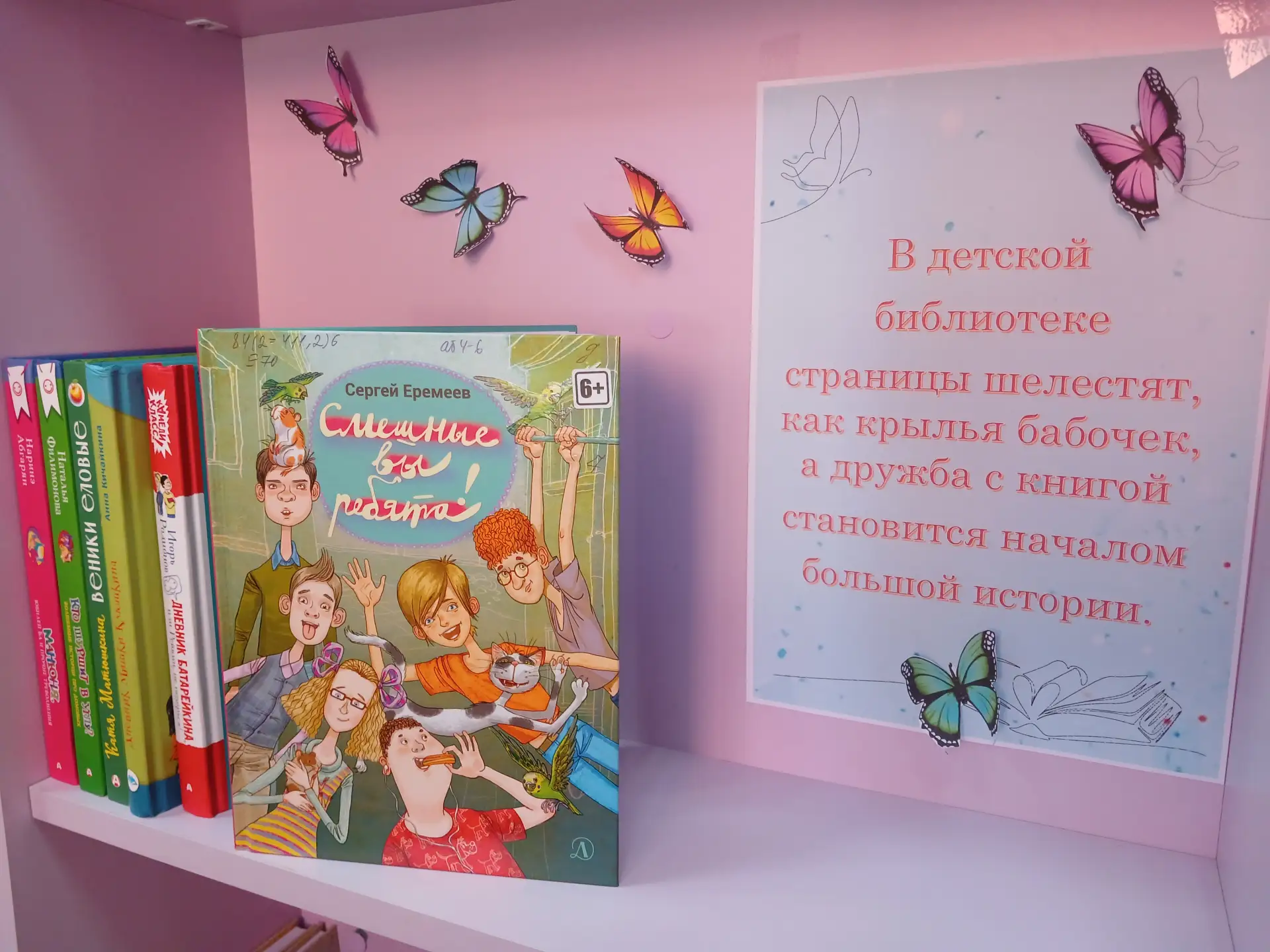 🎉 «Лето с книгой»: знакомим с весёлой историей! 🎉
