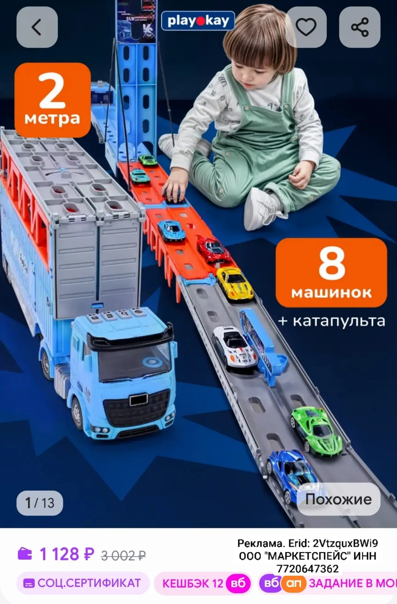 Автотрек с машинками - Автовоз детский трейлер playokay