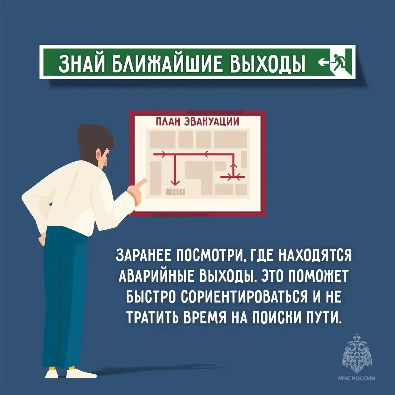 👨‍🚒Эвакуация без паники и ошибок  Пожар, суета, дым — в такой момент легко поддаться панике. Но имен