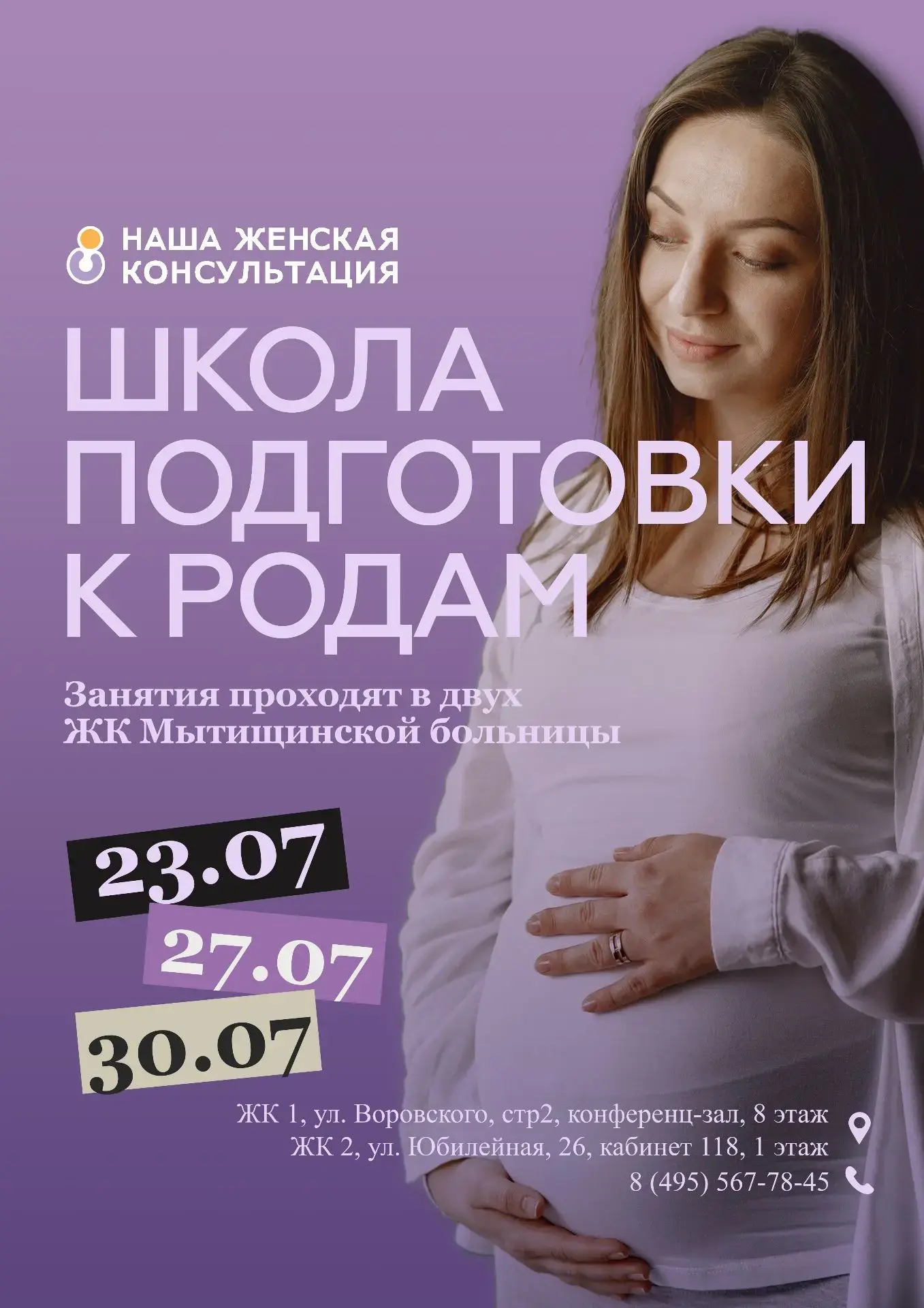🌸 ШКОЛА ПОДГОТОВКИ К РОДАМ
Дорогие будущие мамы! В преддверии самого важного события в жизни каждой