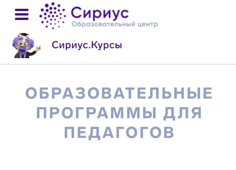 💻 Программы повышения квалификации по информатике в «Сириусе»!