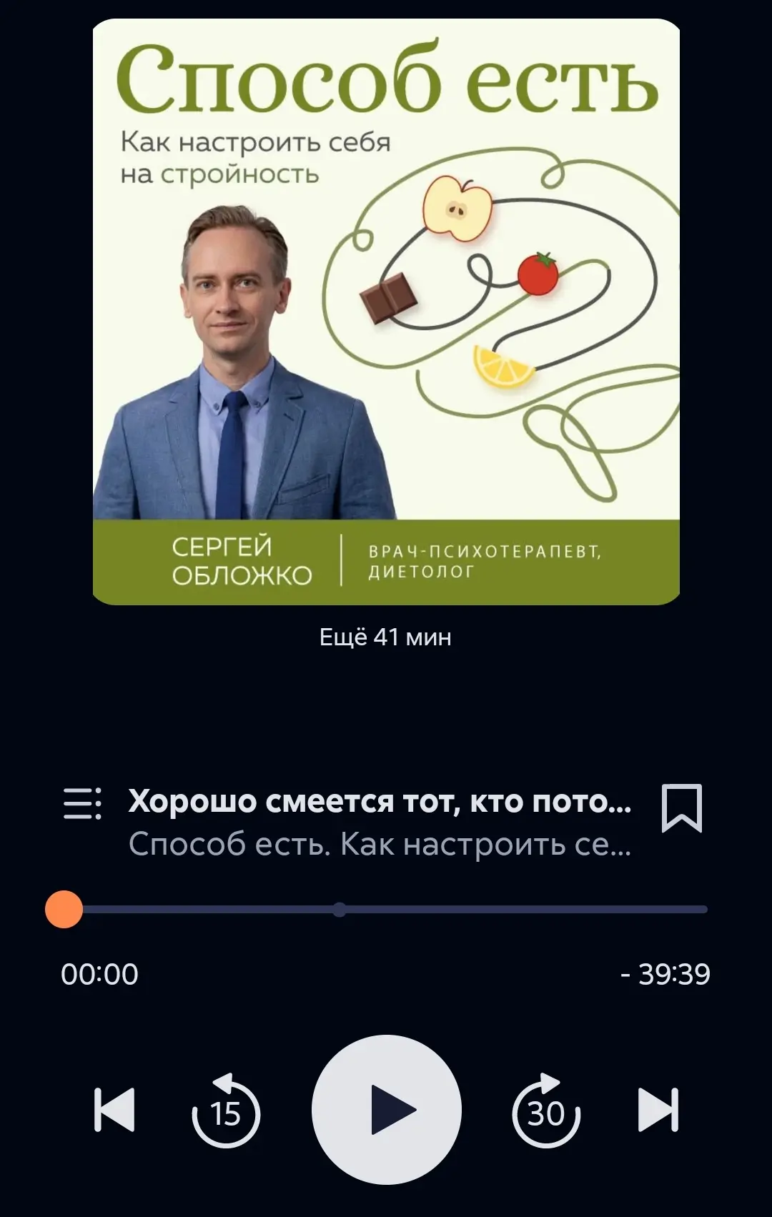 Прослушала эту аудио книгу, очень понравилась. Книга не сухая, очень интересная, посмея...