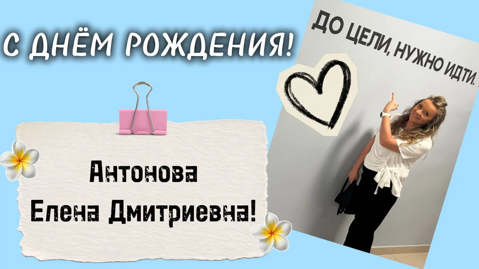 🌷 Сегодня свой день рождения отмечает заведующая нашего детского сада— Антонова Елена ...