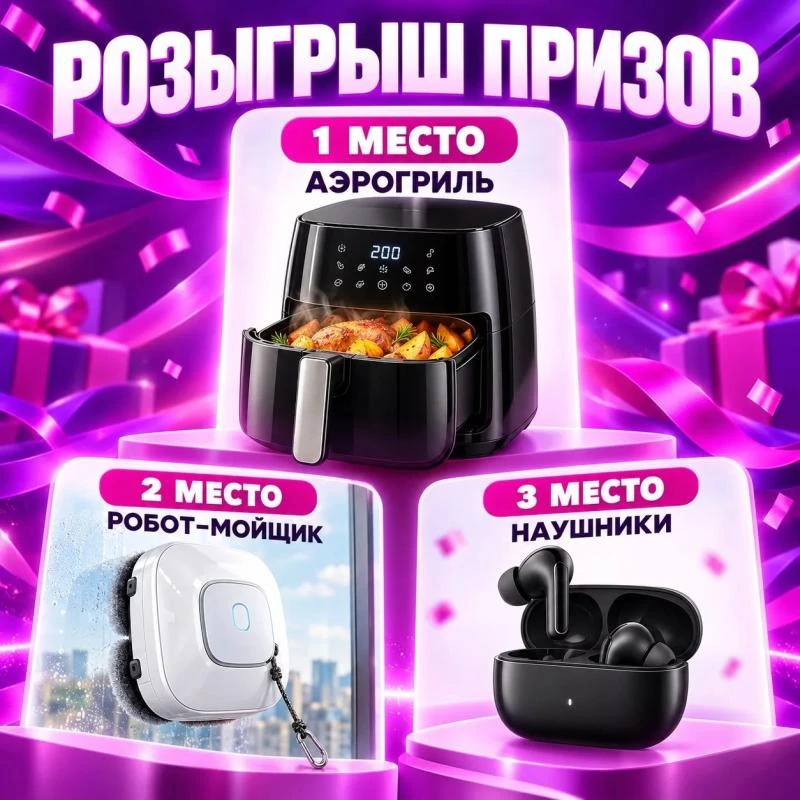 🎁 РОЗЫГРЫШ ТРЁХ ПРИЗОВ