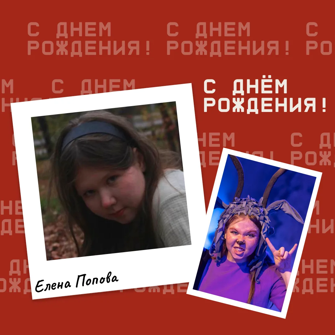 С ДНЁМ РОЖДЕНИЯ!🎉