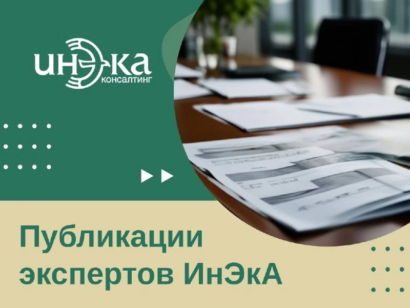 🌟Статьи экспертов ИнЭкА — в журнале «Экология производства»