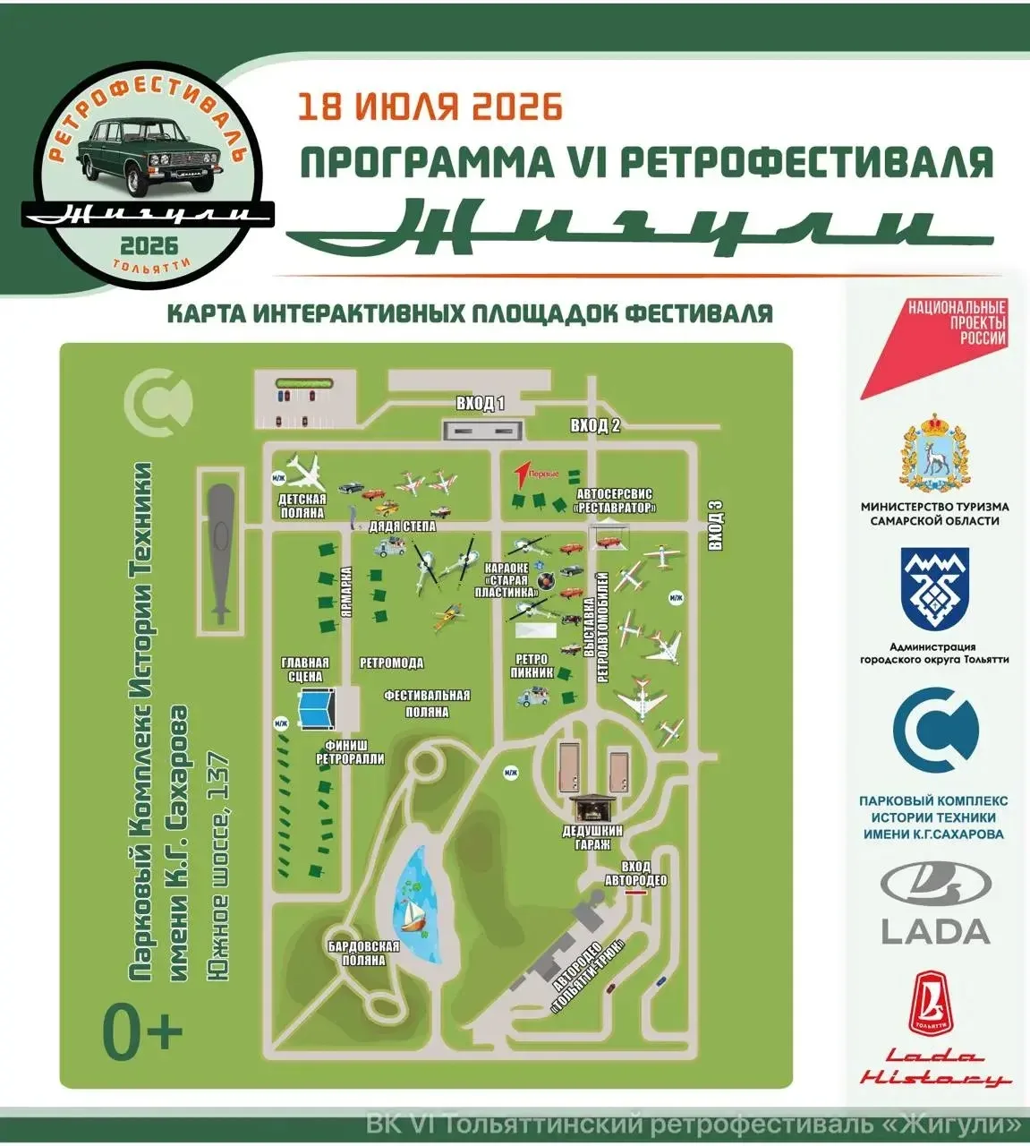 ⚡️ Жигули, ретро и караоке: в Тольятти 18 июля пройдет большой фестиваль