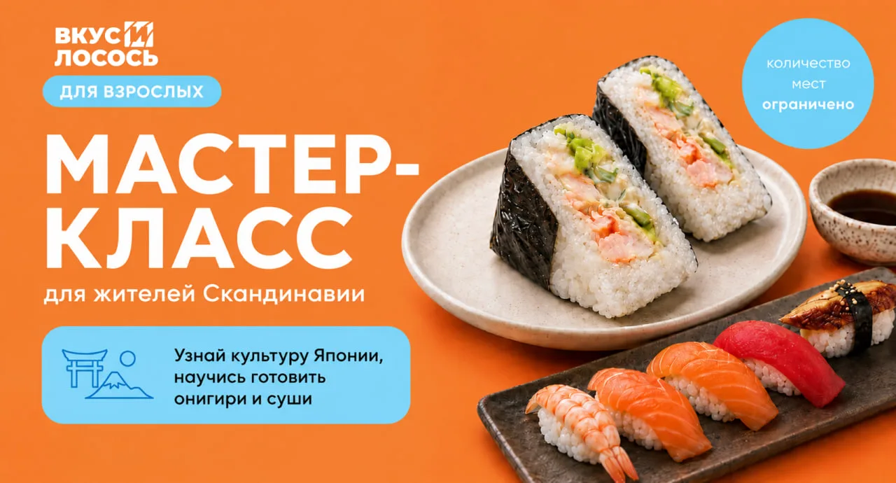 Мастер-класс для жителей Скандинавии!