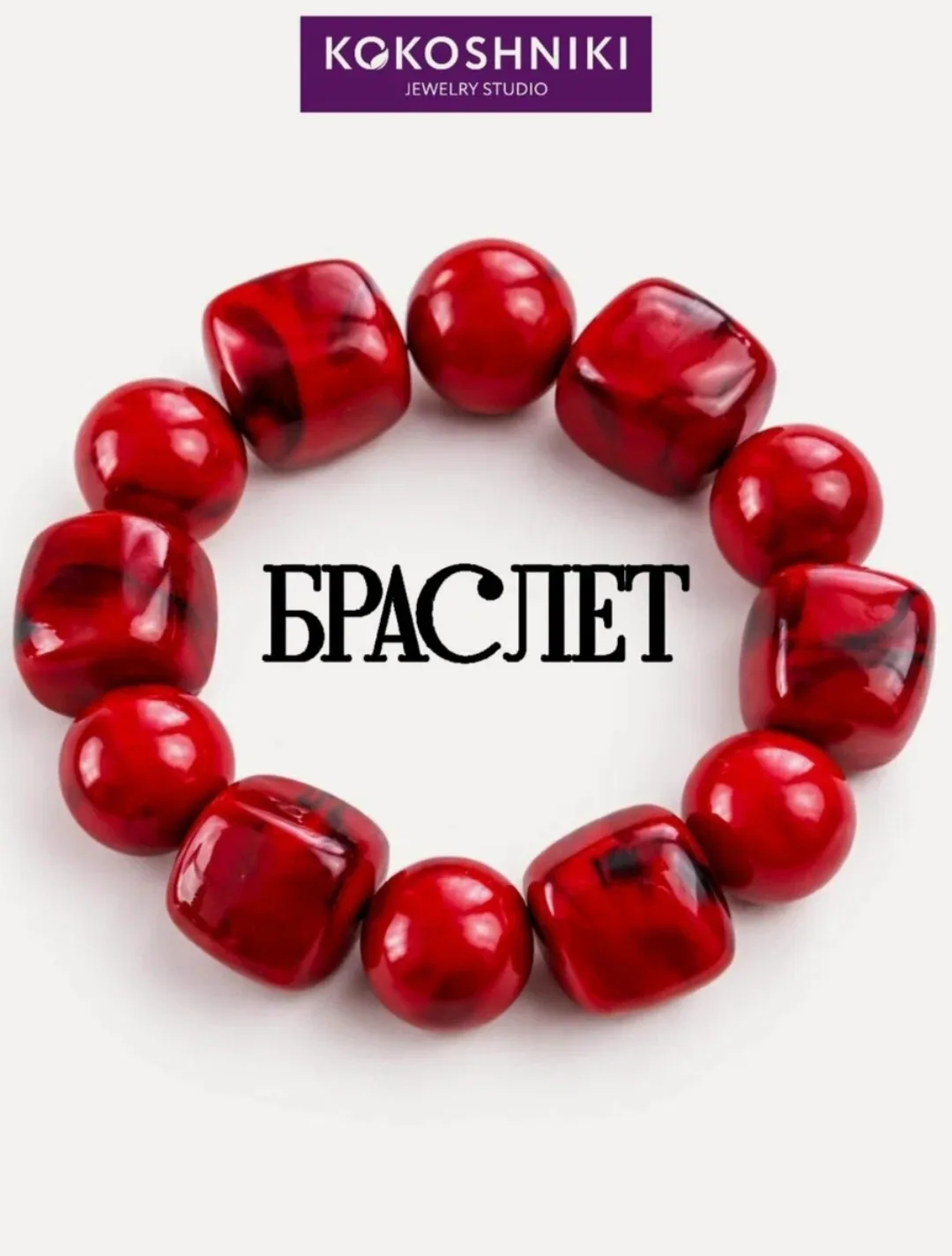 Оригинальные браслеты. 

https://market.yandex.ru/cc/9c6tEP 

✅универсальный размер, разные дизайны
