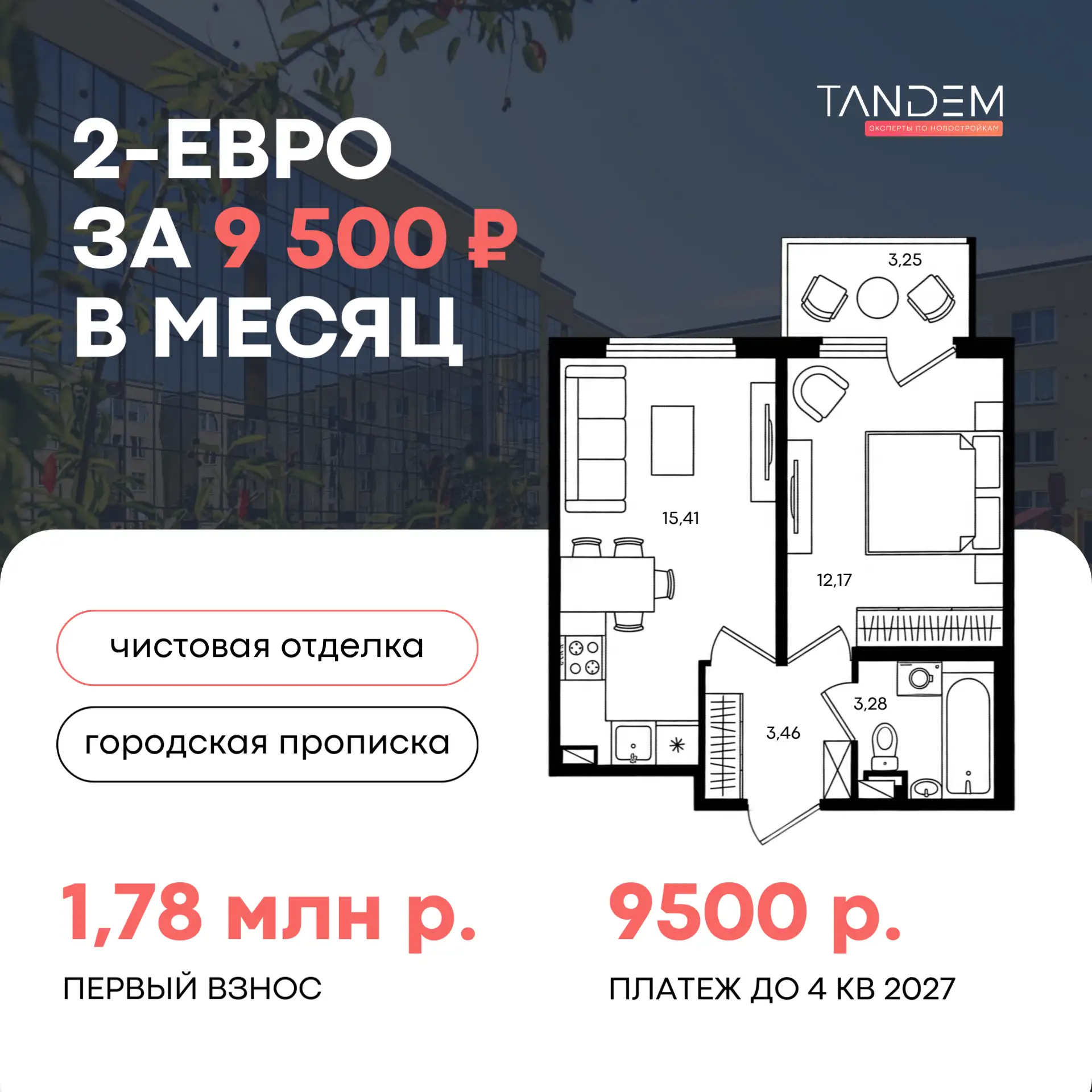 ️🔥 Евродвушка с ремонтом за 9500 р. в месяц для всех  Тот самый ЖК, в котором недавно был Дима и пок