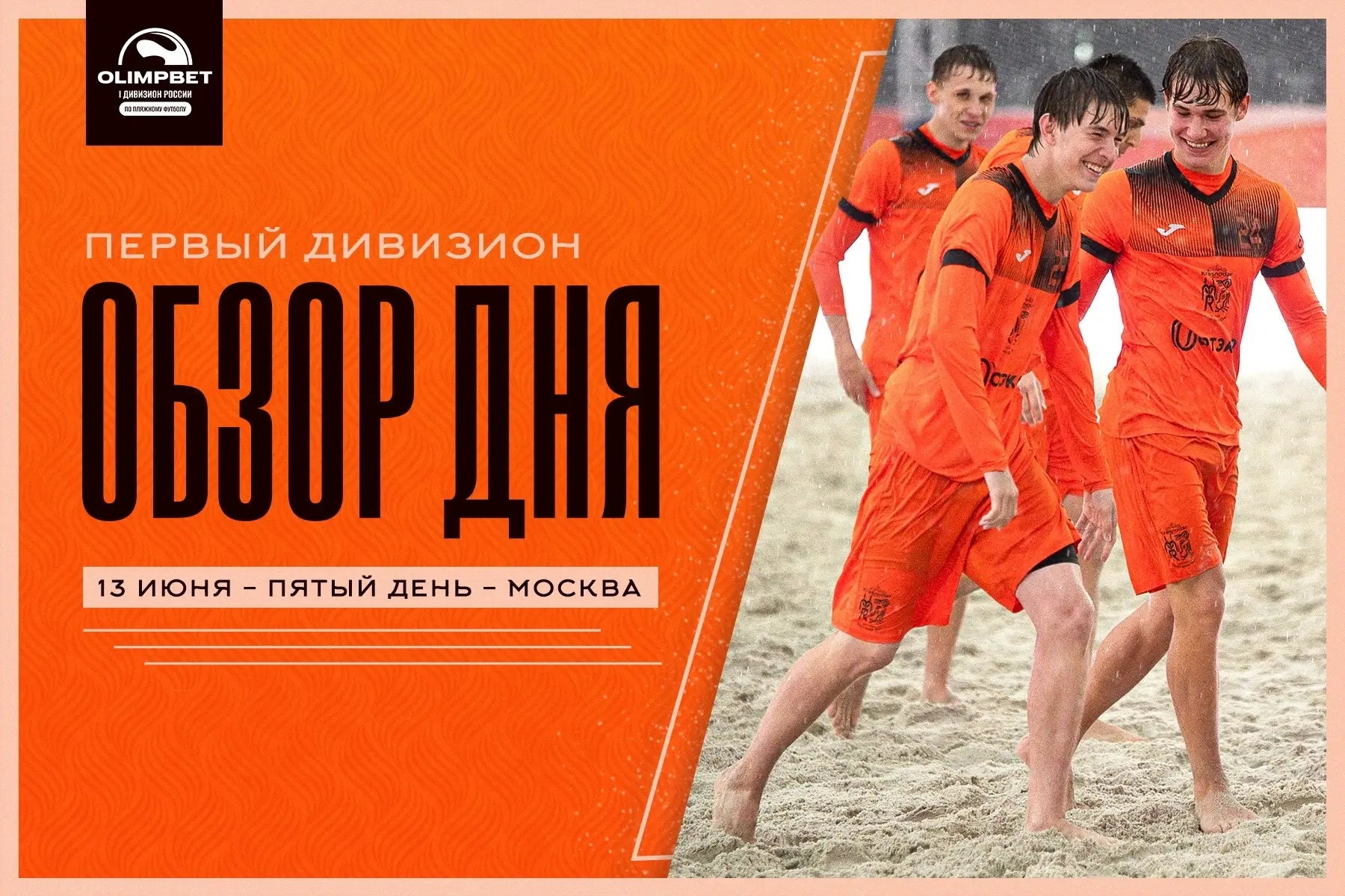 🏆 Через шторм к финалу: «ЦСКА-2» и «Краснодар-ЮМР» поспорят за титул 

🔥 История повторяется? «ЦСК
