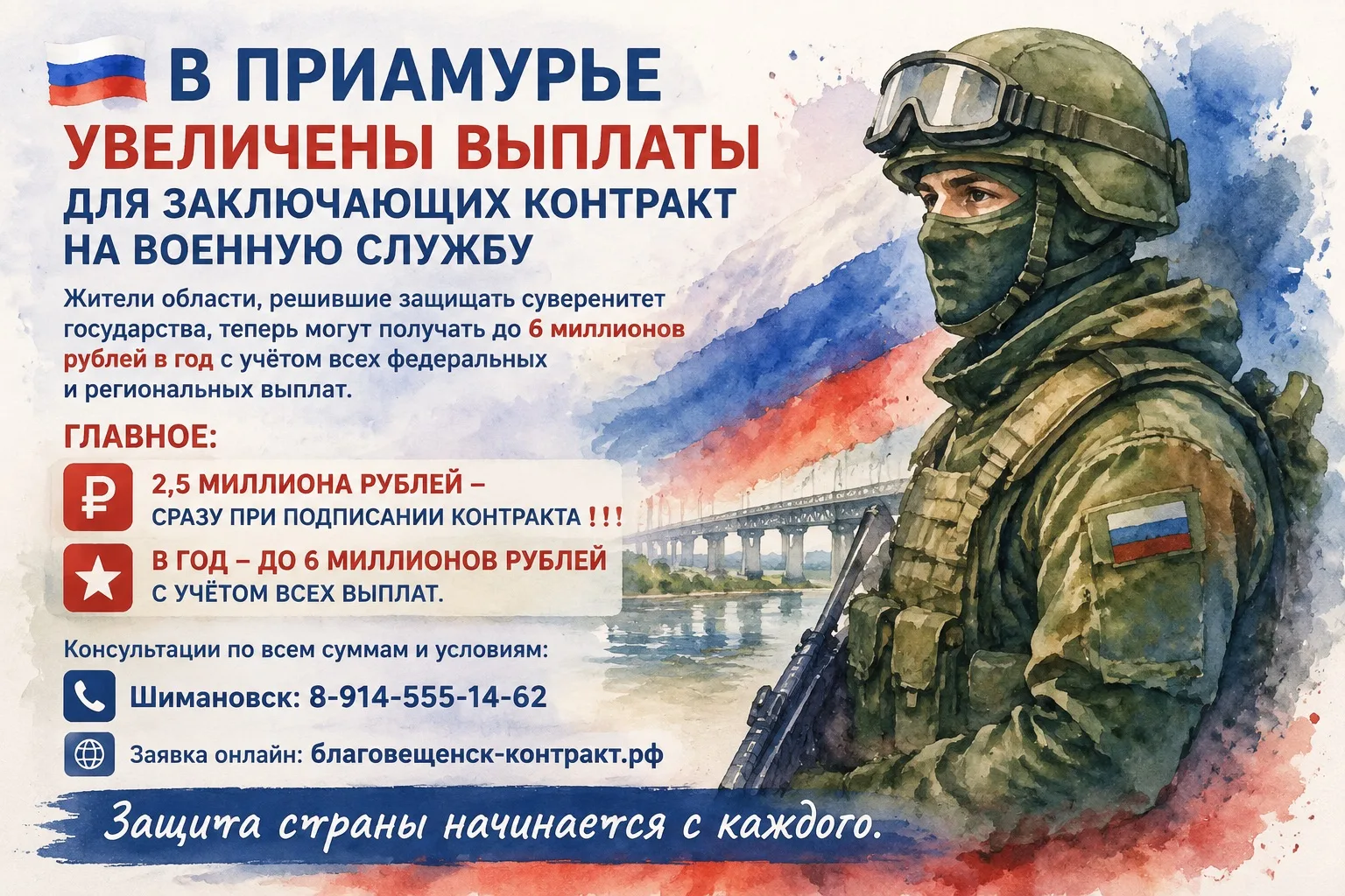 🇷🇺В Приамурье увеличены выплаты для заключающих контракт на военную службу