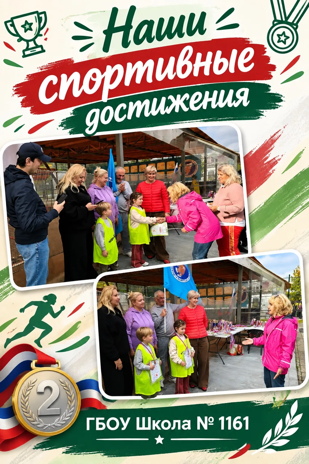 Ещё одна спортивная победа в копилку нашей школы! 🥈