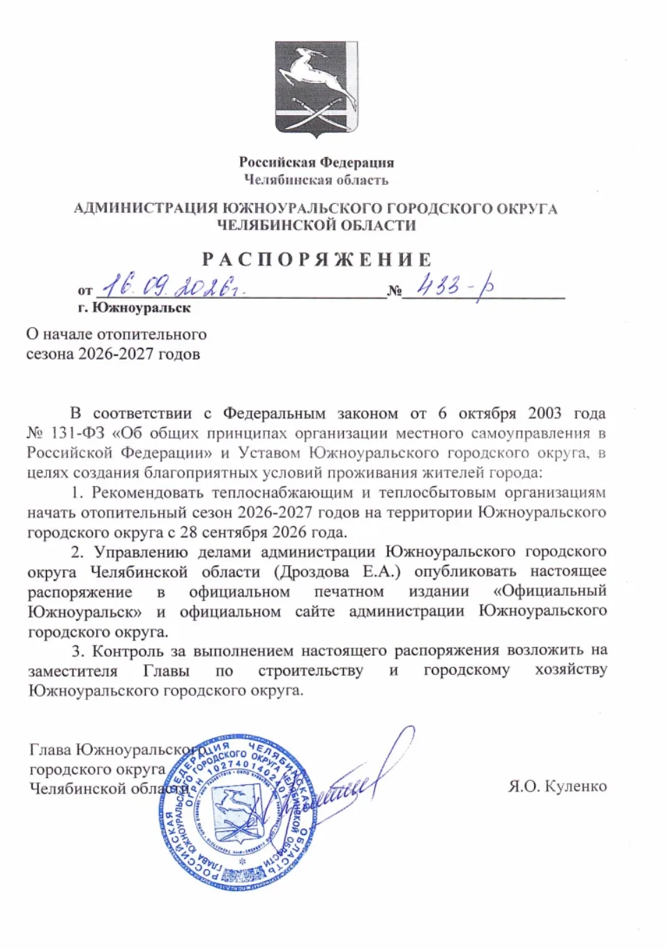 🔥 Отопительный сезон в Южноуральске стартовал официально! 🔥