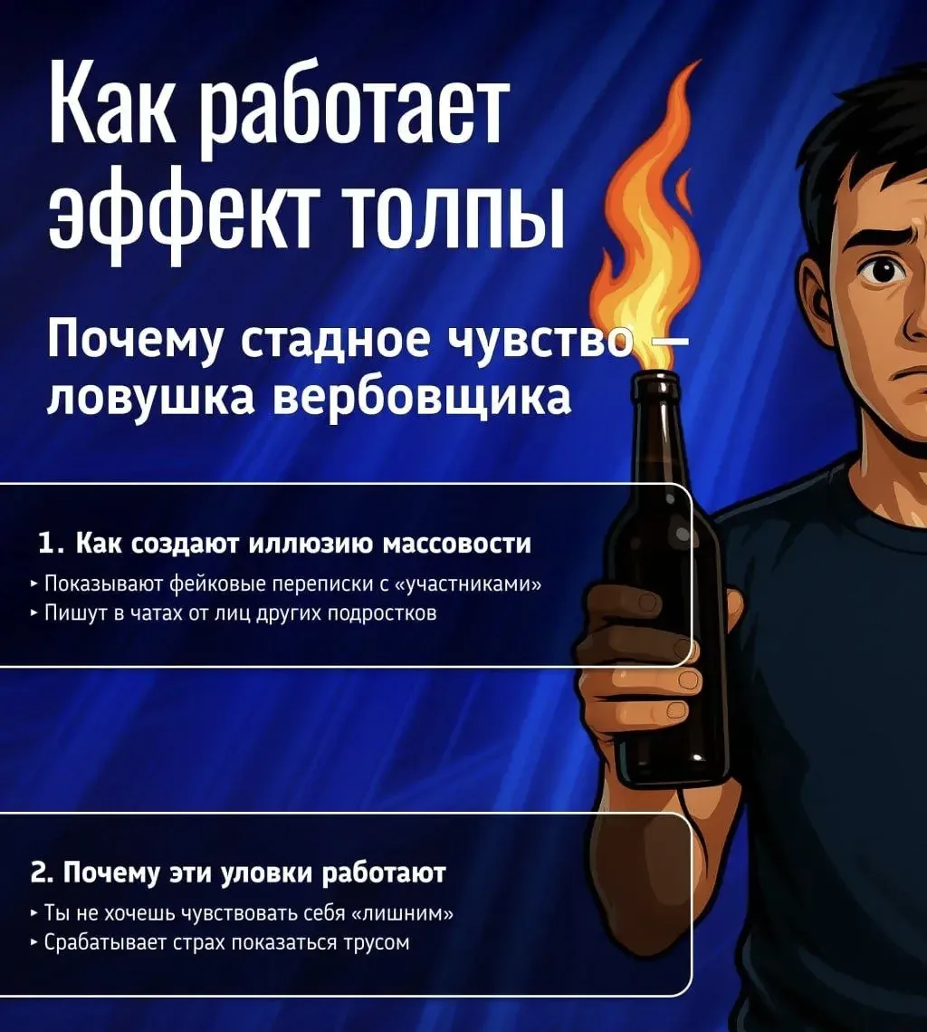 🚫📲 Вербовщики часто действуют через манипуляции: обещают выгоду, давят на эмоции и пытаются завоев
