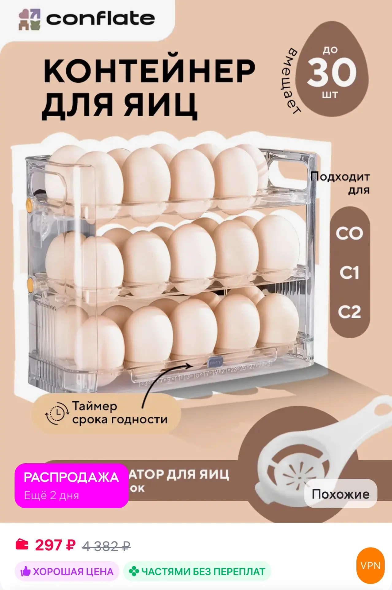 💜 Контейнер для яиц в холодильник на 30 штук

✅ https://www.wildberries.ru/catalog/466439173/detail