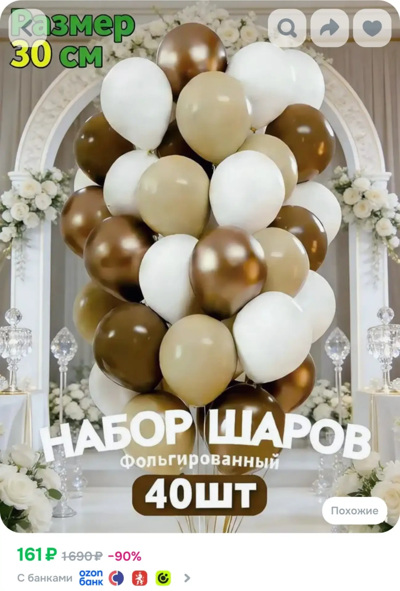 ⁣⁣⁣⁣⁣Набор воздушных шаров Фотозона для праздника