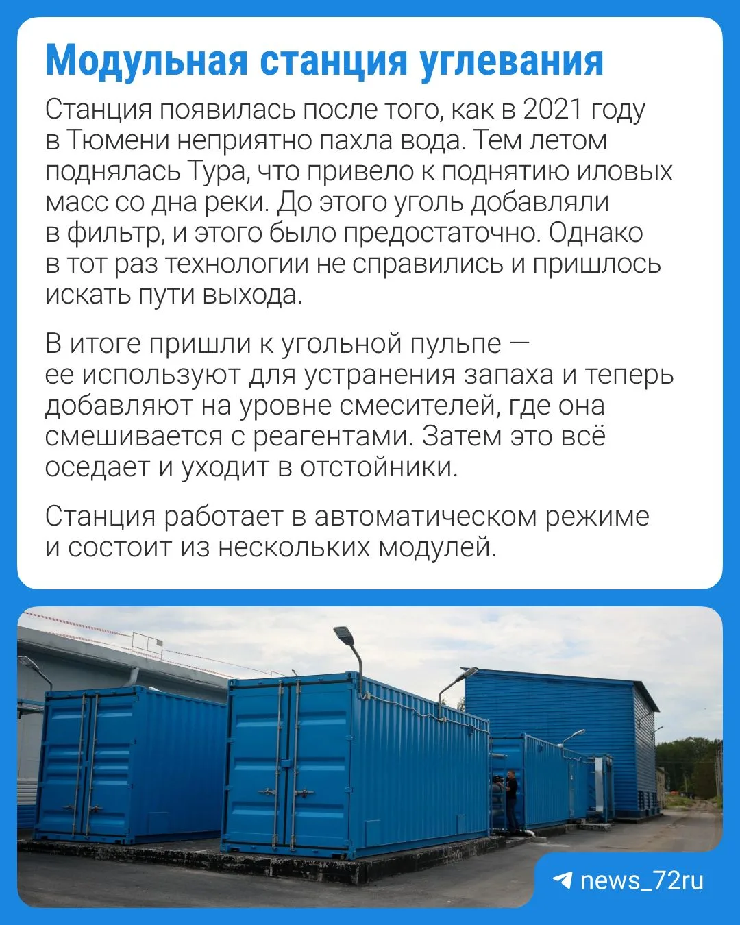 Изображение 3 к публикации «Новости Тюмени | 72.RU»