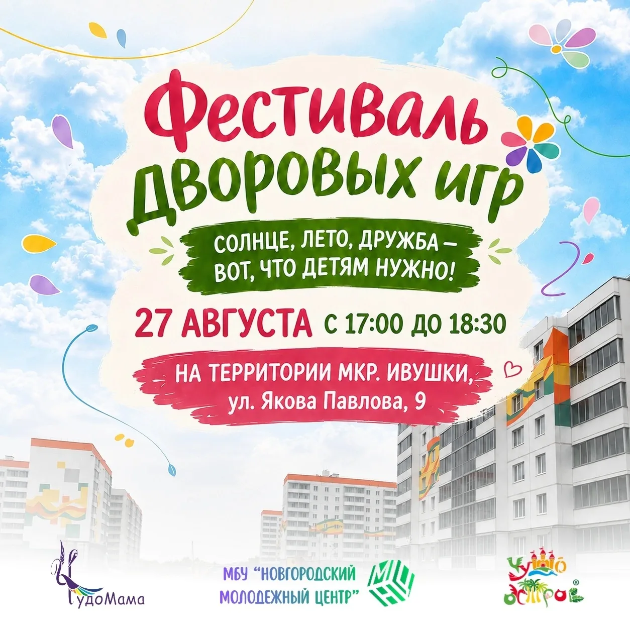 - «Мы так хотим, чтобы лето не кончалось!»