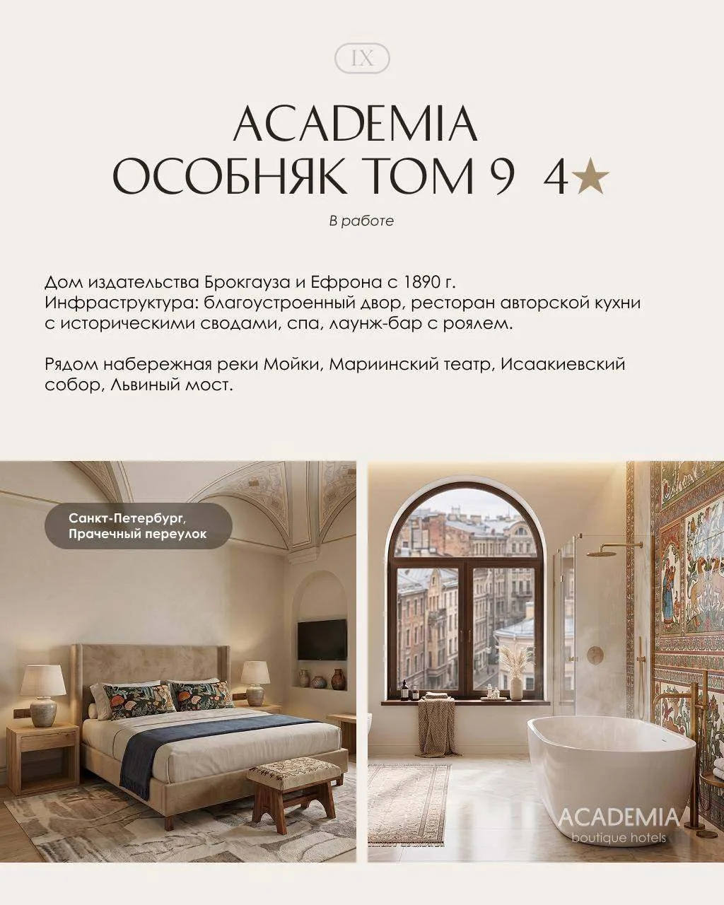 ACADEMIA: все особняки коллекции