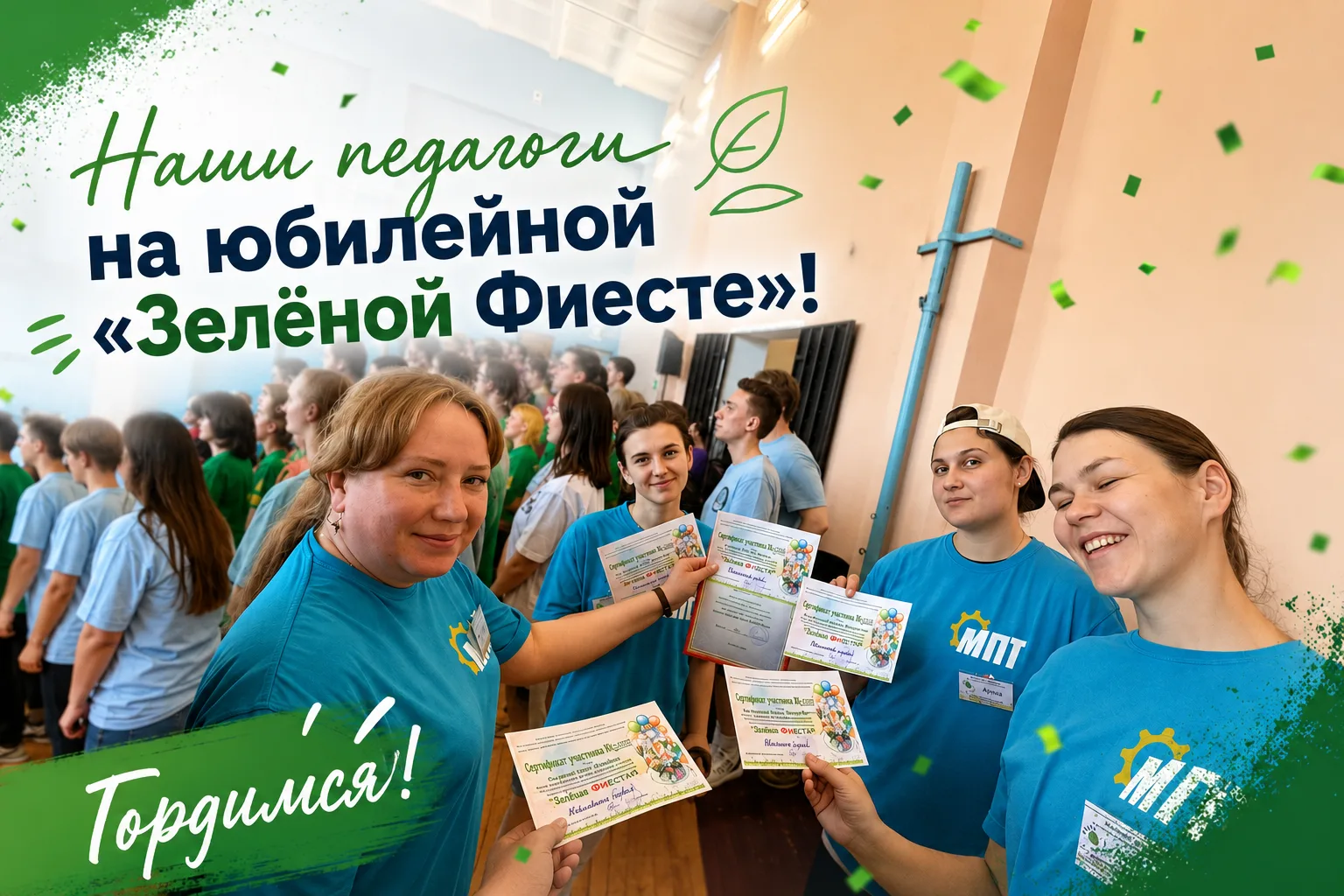 💚 Ярко, активно, по-настоящему командно!