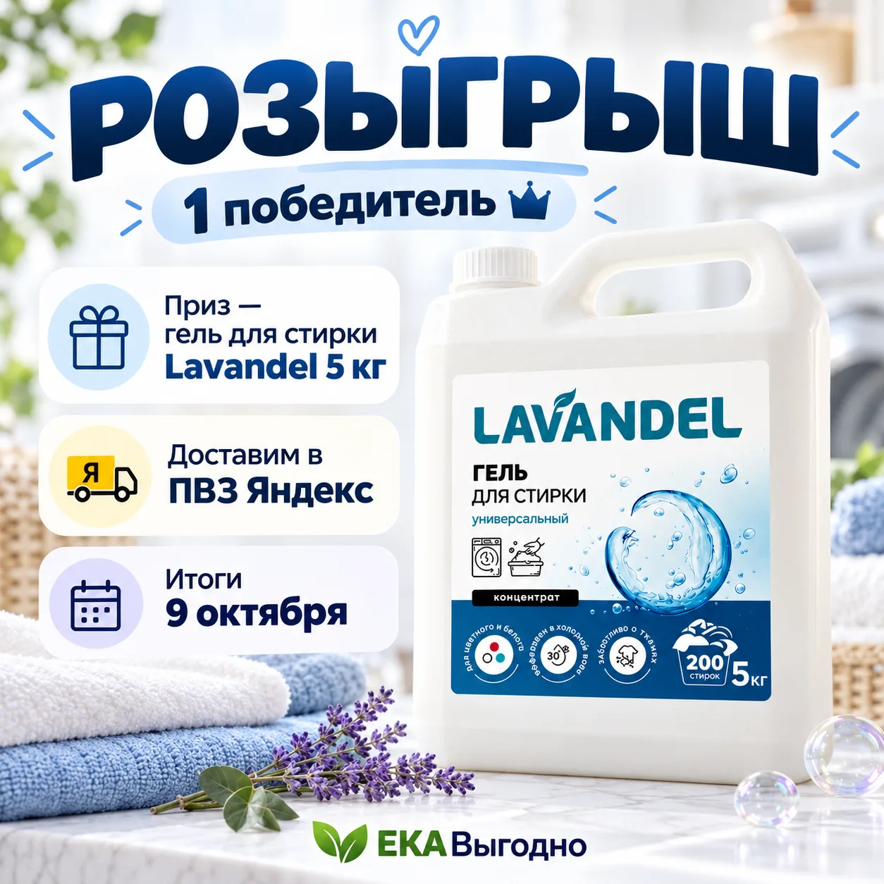 🎁 РОЗЫГРЫШ в ЕКАВыгодно!