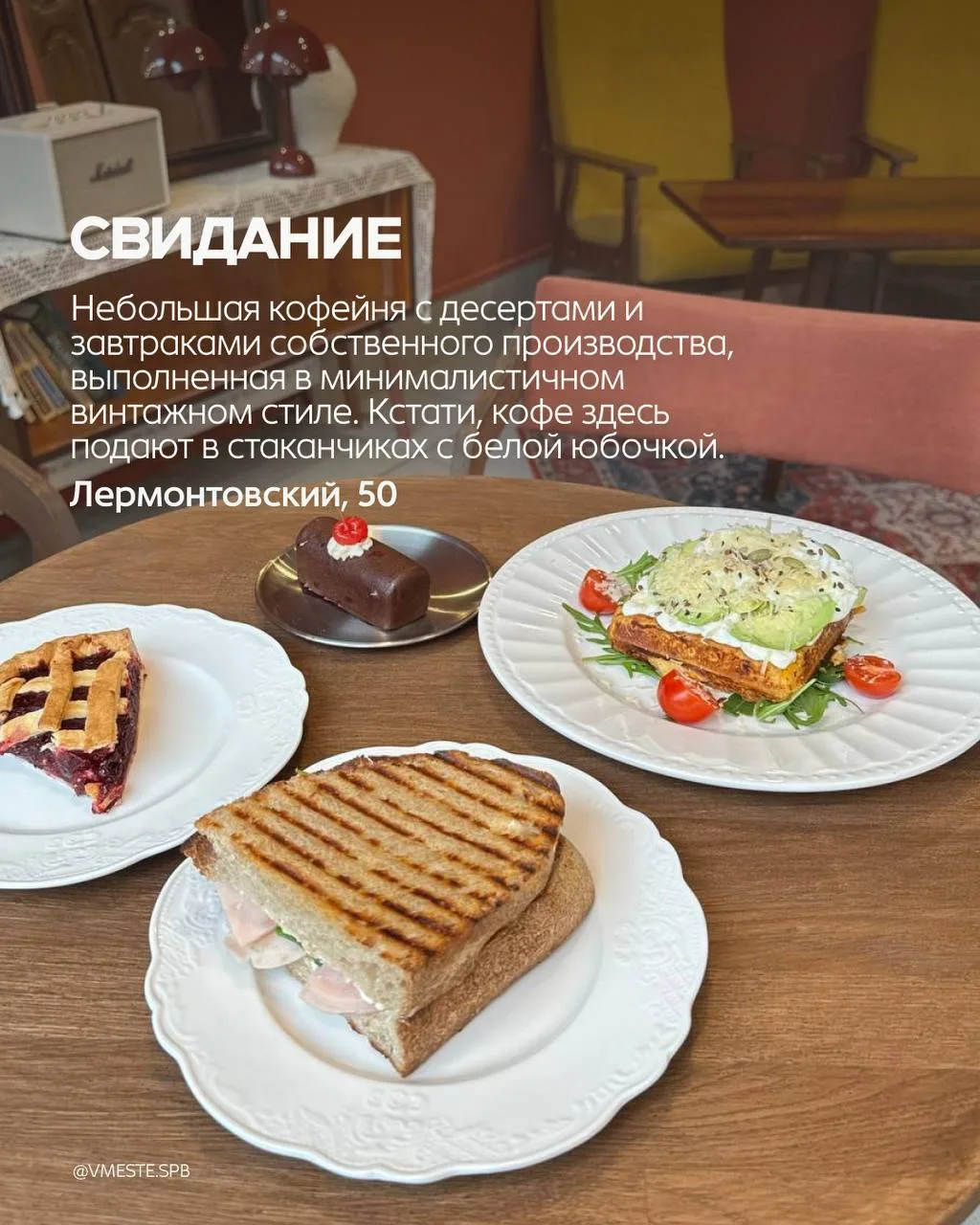 🤌🏻 Заведения для эстетов в Петербурге   Собрали места, в которых хочется рассматривать каждую деталь