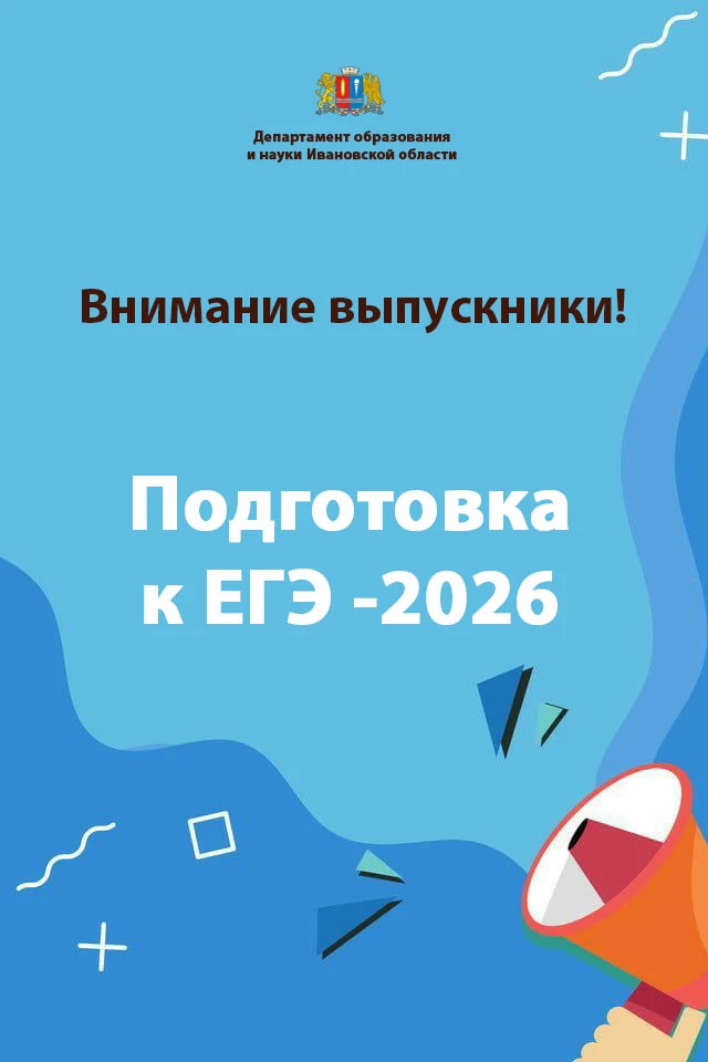 Внимание, выпускники! 🚀